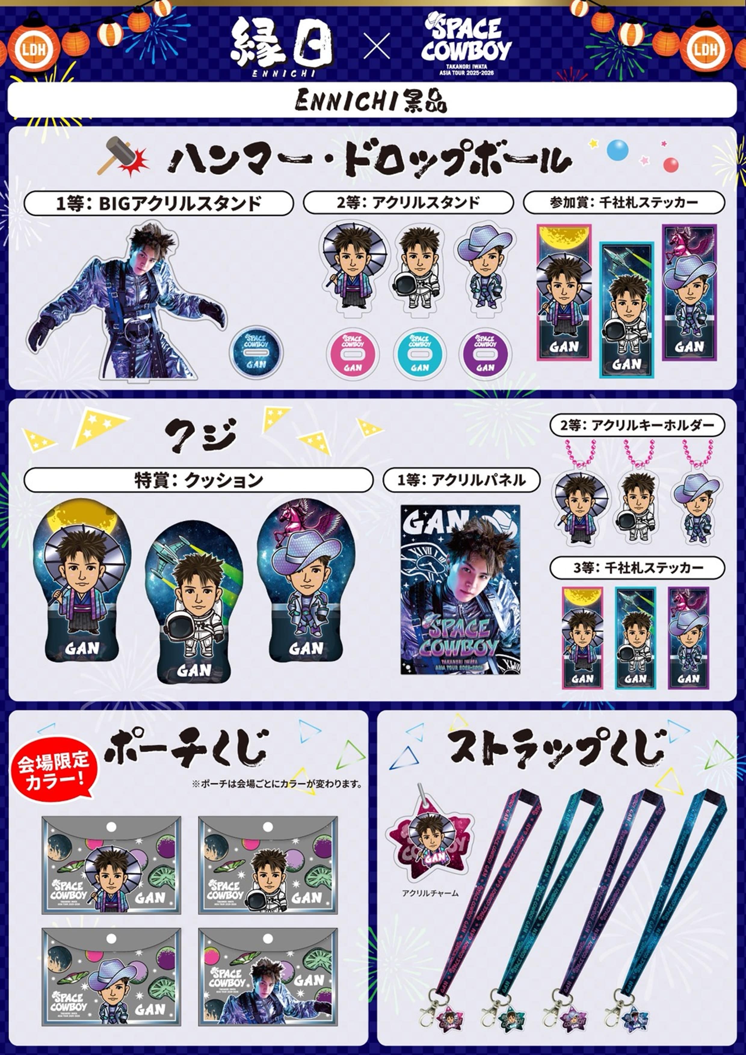 EXILE TRIBE STATION ONLINE STORE｜Takanori Iwata ASIA TOUR 2025